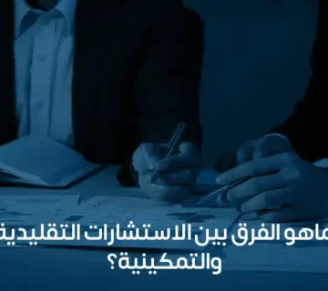 الاستشارات