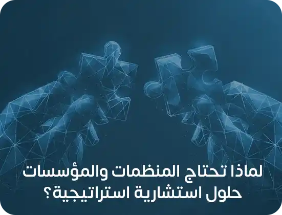 الاستشارات الإدارية