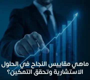 التمكين المؤسسي