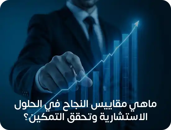 التمكين المؤسسي