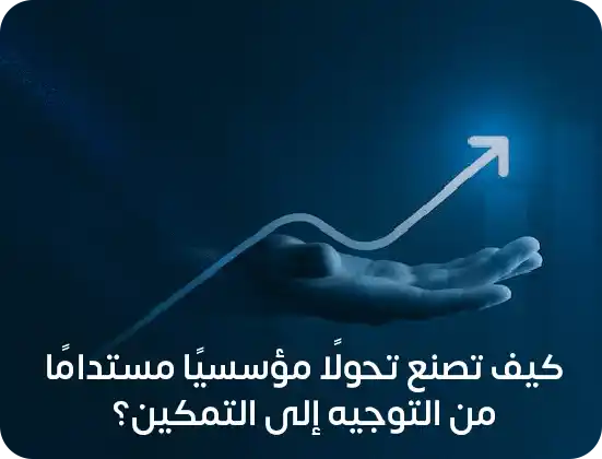 التمكين