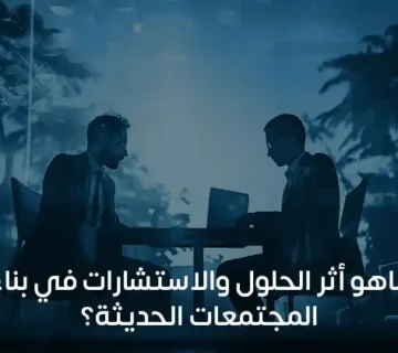 بناء المجتمعات