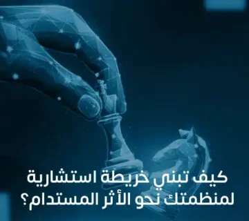 خريطة طريق استشارية